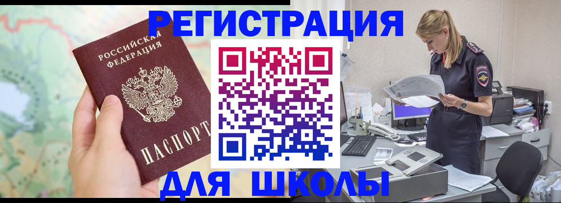 временная регистрация законно в Анадыре