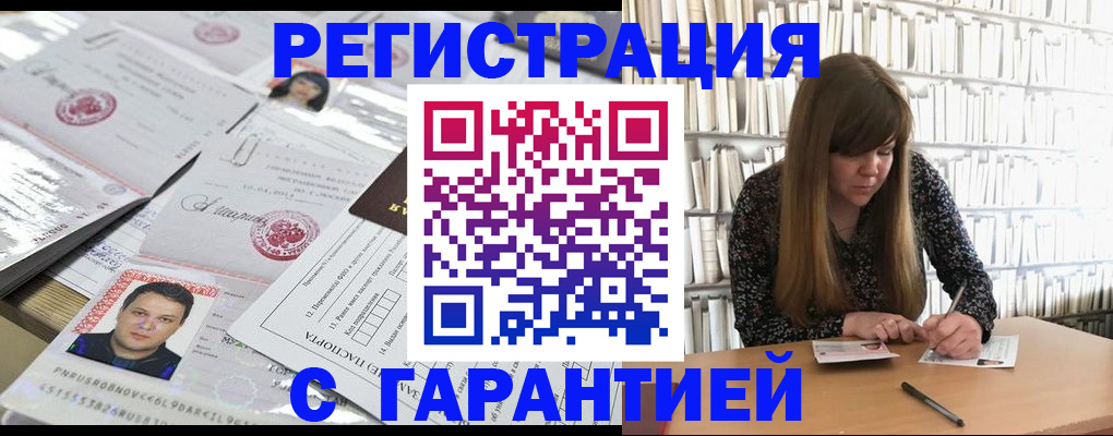 прописка ребенка в Анадыре