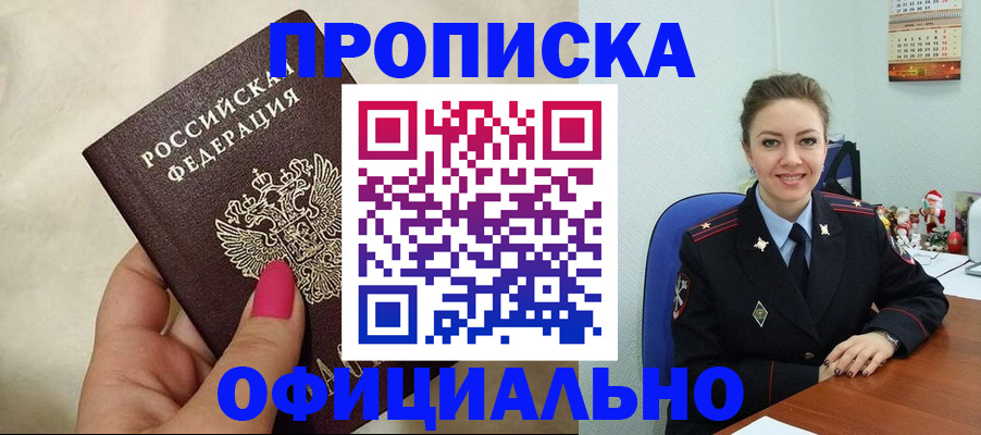 прописка иностранных граждан в Анадыре